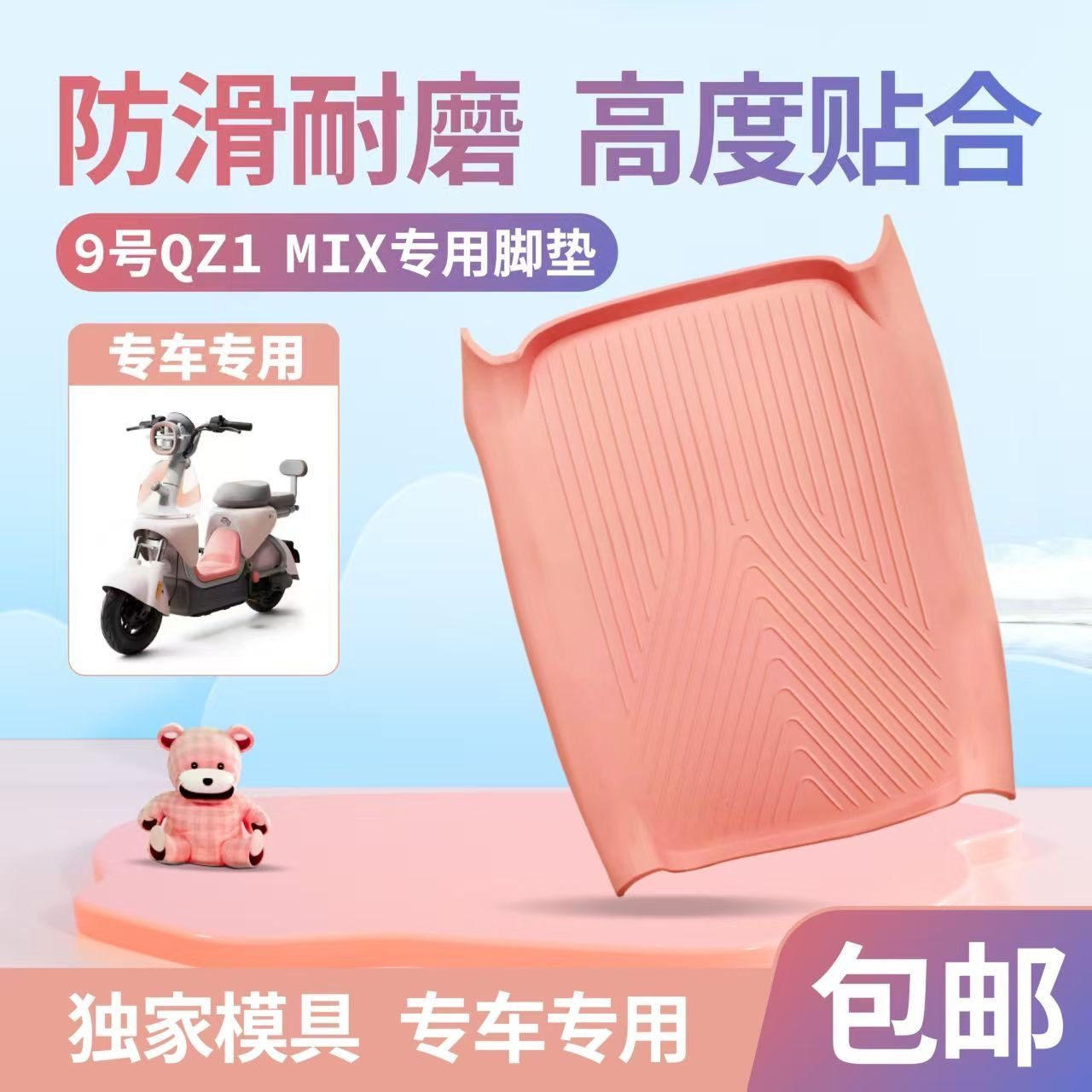 适用九号电动车qz1mix橡胶脚垫防水仪表罩后视镜装饰配饰小配件,淘宝优惠券,粉丝福利购,淘宝优惠卷