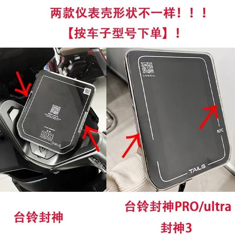 台铃封神pro电动车火眼机甲3仪表罩显示屏幕保护罩改装饰品小配件,淘宝优惠券,粉丝福利购,淘宝优惠卷