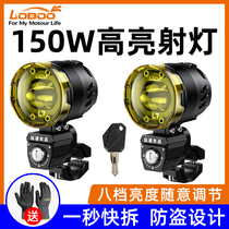 LOBOO Turnip L7Q Motorcycle Spotlight Quick Detached Theft Protection L9 Far And Near Light Tangent L12 Glare Glare Pave Light