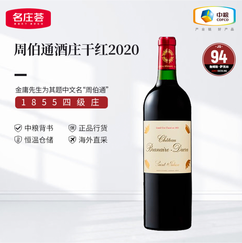 中粮进口红酒JS95法国四级庄班尼杜克干红周伯通2016葡萄酒750ml - 图0