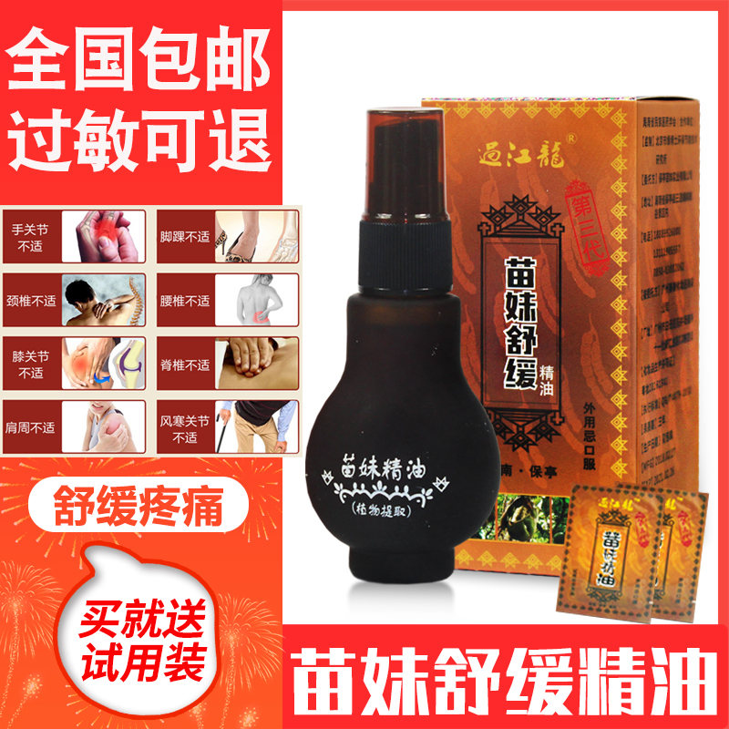 買多送多椰田古寨苗王精油升級版第三代苗妹精油舒緩精油噴劑