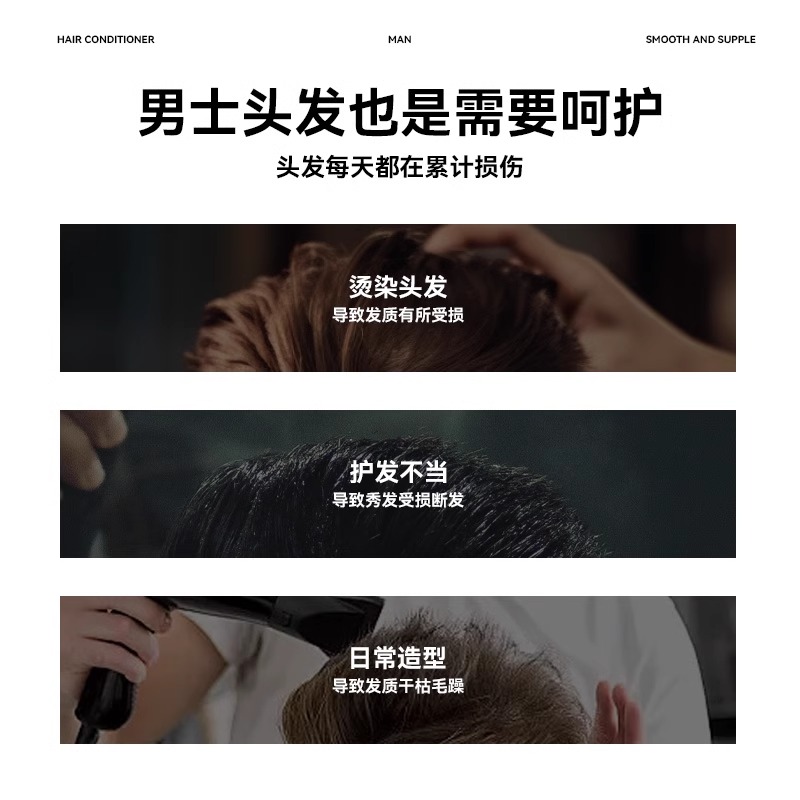 护发素男士专用光泽柔顺顺滑香水正品官方品牌烫染发膜精油润发乳