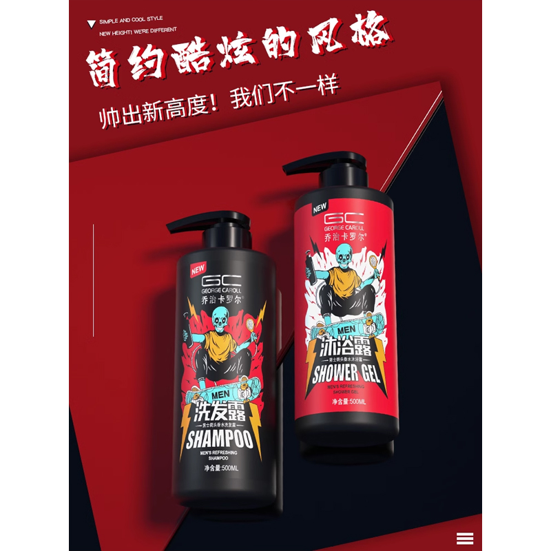 乔治卡罗尔洗发水男士专用去屑止痒控油持久留香味头膏沐浴露套装