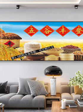 五谷丰登挂画餐厅客厅装饰壁画