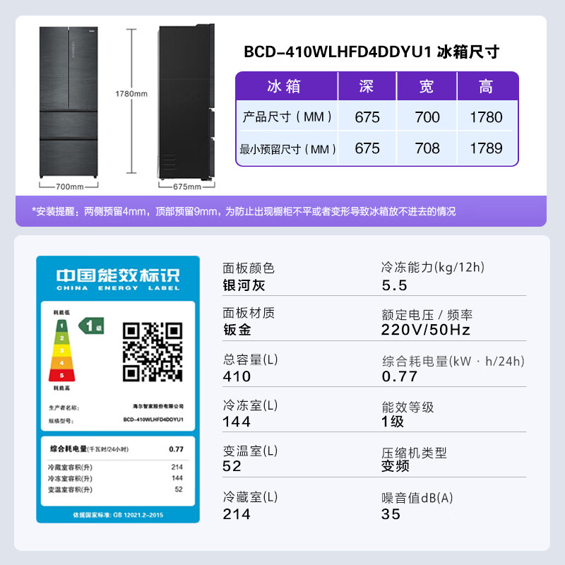 【零嵌入式】海尔冰箱410L家用一级能效法式门变频风冷无霜旗舰店