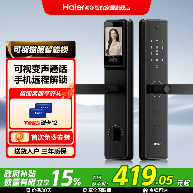 海尔指纹锁16系家用防盗门智能锁电子锁密码锁眼门锁旗舰店