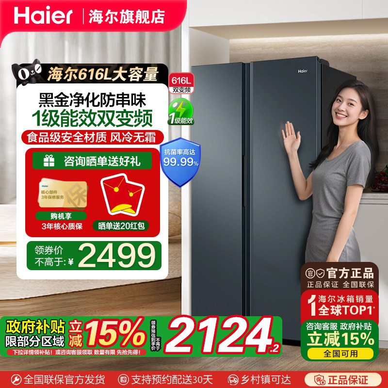 [政府补贴15%]海尔616L大容量对开门家用一级嵌入风冷无霜电冰箱