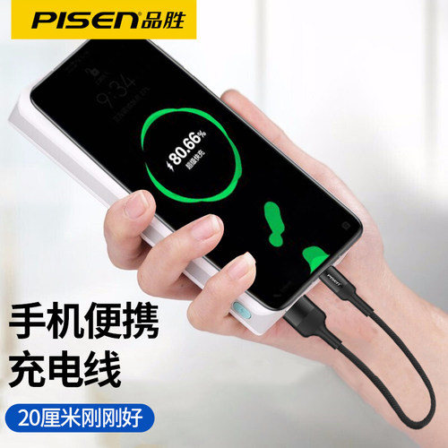 品胜短数据线typec充电宝线tpyec短tpc快充0.2米适用安卓华为tapyc小米tapec充电器线短款便携20厘米tc充电线 - 图0