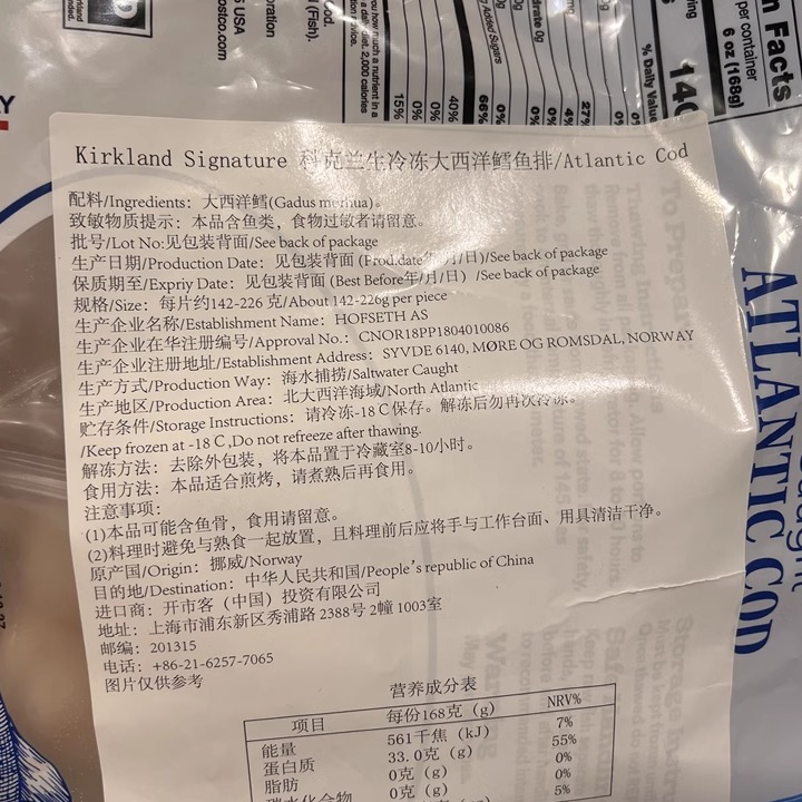 【Costco生猛海鲜】挪威进口kirkland科克兰大西洋鳕鱼排910g顺丰 - 图1