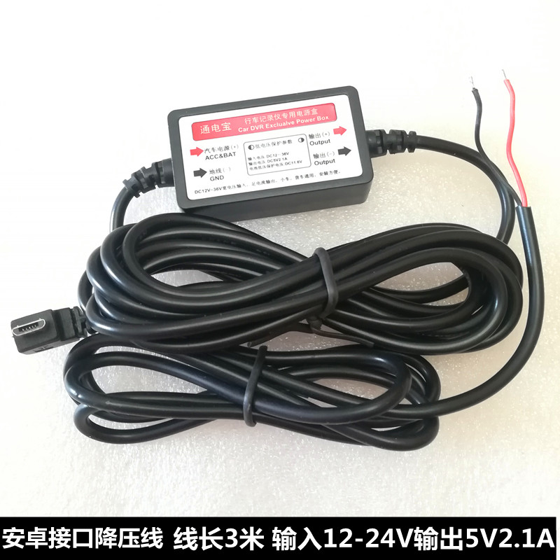 车载12V 24V转5V行车记录仪降压线导航停车监控ACC电源转换改装线