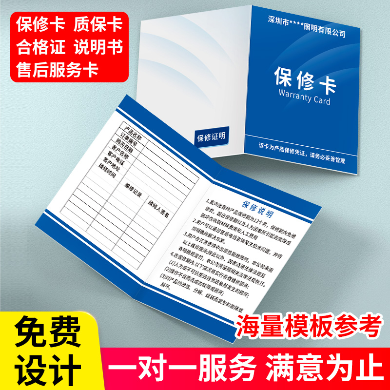 装修保修卡定制售后质保合格证通用卡片产品说明书质量保障卡制作订做定做设备电器建筑工程灯饰用户-图0