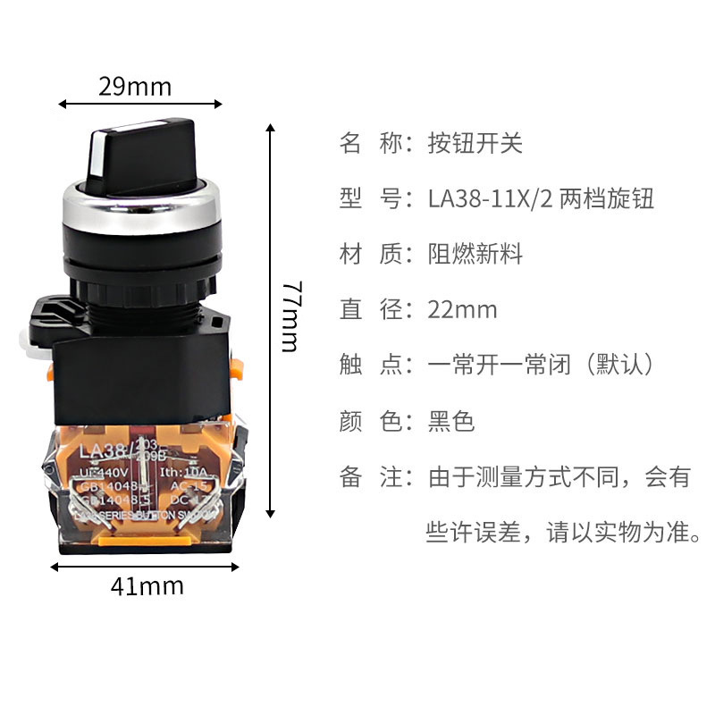 LA38-11X2 20X3 22mm旋钮开关 二挡三档 22mm 长短柄选择按钮开关 - 图0