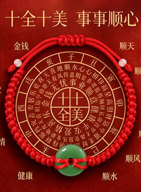 本命年红绳手链本命年手绳平安吉祥玉佩添福气日常佩戴好物情侣