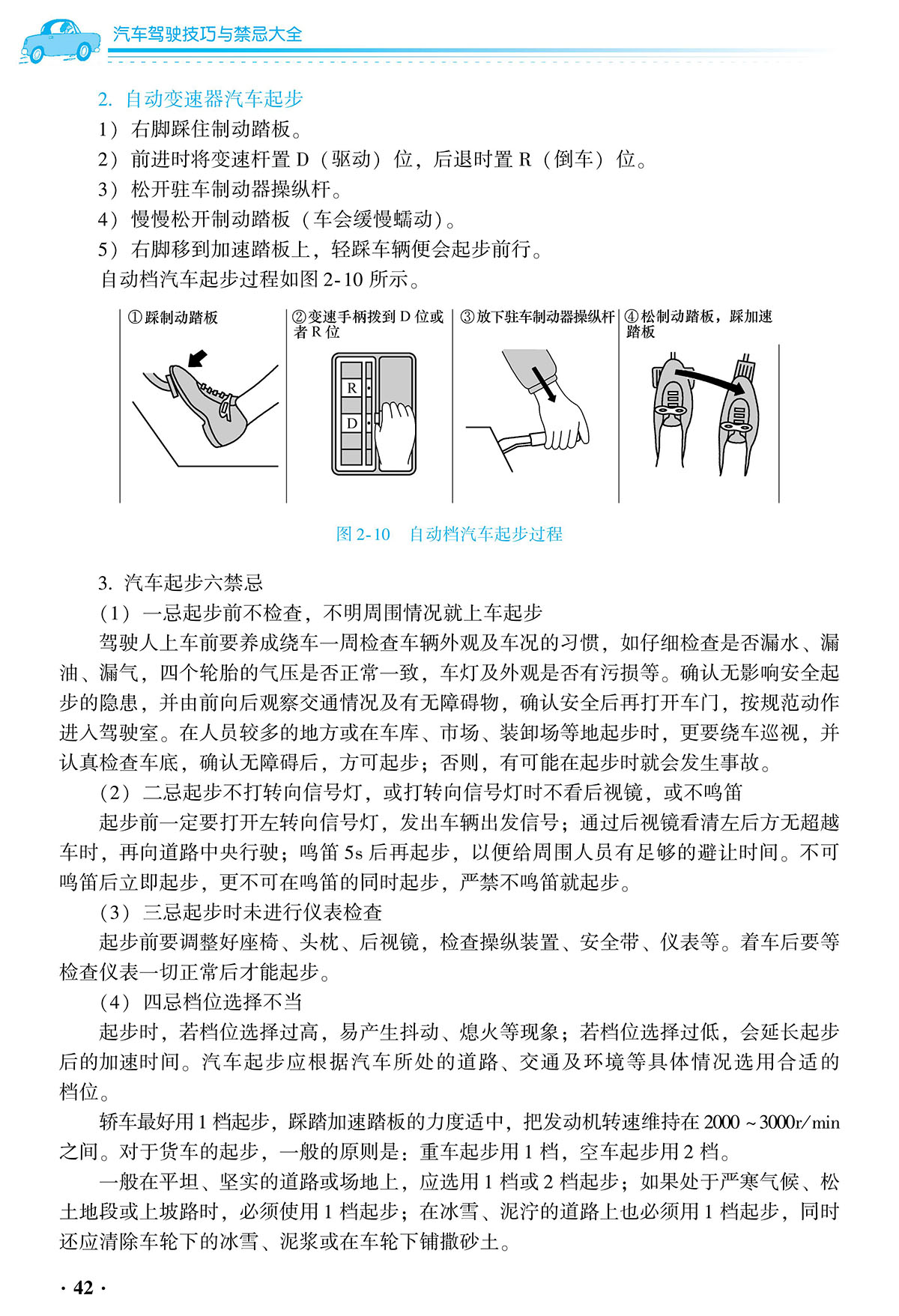 官网正版 汽车驾驶技巧与禁忌大全 第2版 吴文琳 安全行车 事故预防 意外情况应急 节油 节胎 换档 转弯 倒车 掉头 制动 停车 - 图3