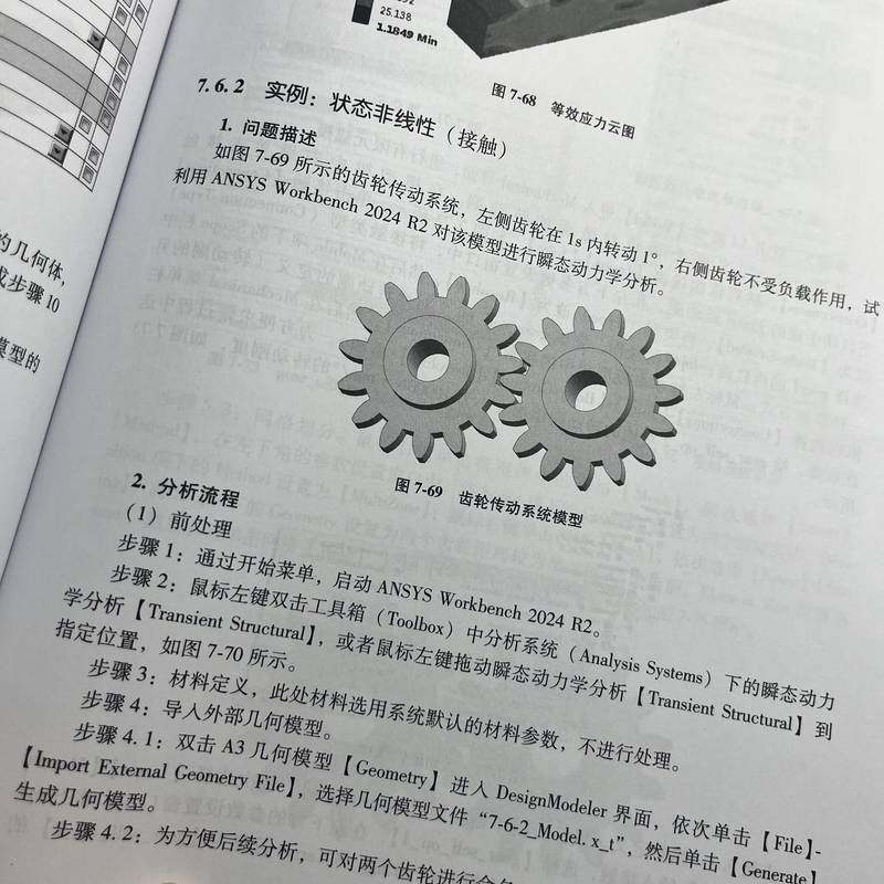 官网现货 ANSYS Workbench 2024实例详解  喻高远 ANSYS Workbench 实例详解 9787111769538 机械工业出版社,淘宝优惠券,粉丝福利购,淘宝优惠卷