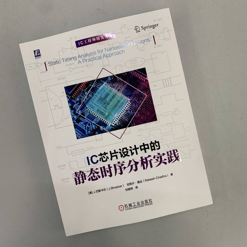 官网正版 IC芯片设计中的静态时序分析实践巴斯卡尔层次化块 Block接口标准单元库互连寄生参数延迟计算配置STA环境-图0