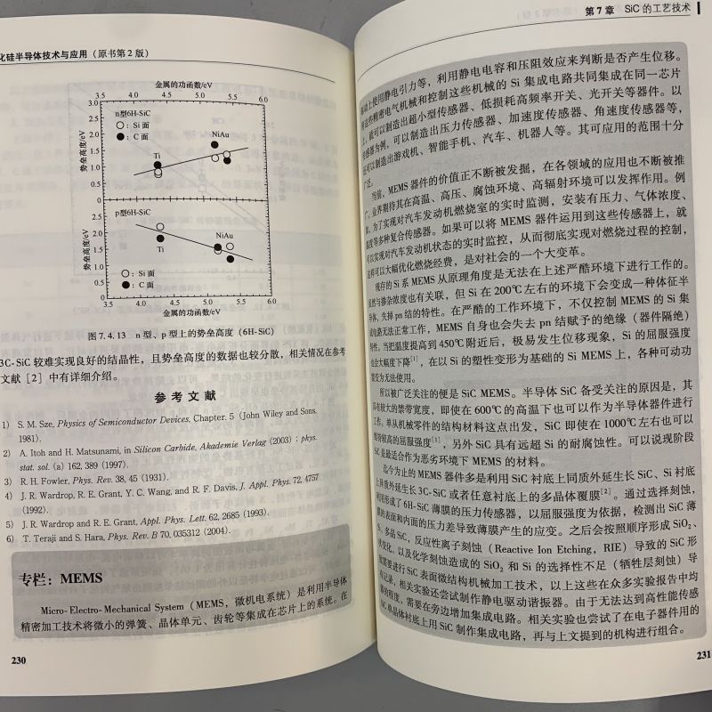 官网正版 碳化硅半导体技术与应用 原书第2版 松波弘之 大谷昇 衬底结晶 晶体管 功率器件模块 晶体生长 离子注入 器件设计 - 图3