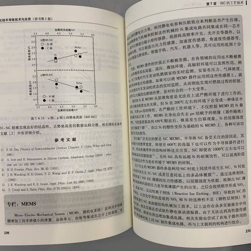 官网正版碳化硅半导体技术与应用原书第2版松波弘之大谷昇衬底结晶晶体管功率器件模块晶体生长离子注入器件设计-图3