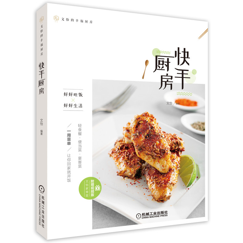 官网正版 快手厨房 文怡 美食制作技巧 健康 美味 家常菜 烹饪 炒菜 主食 菜谱  彩色印刷 附赠操作视频