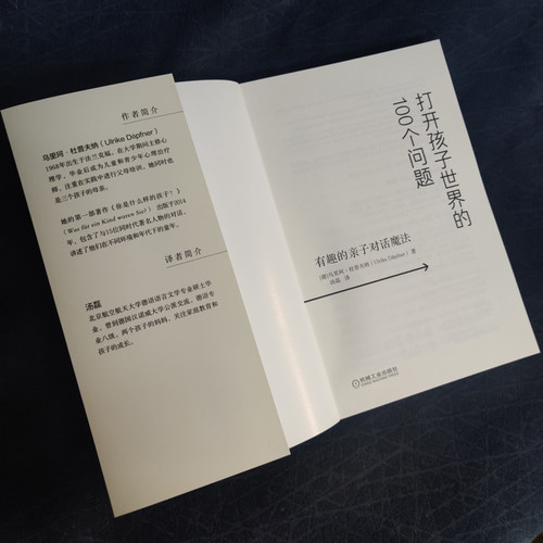 官网正版 打开孩子世界的100个问题 有趣的亲子对话魔法 乌里珂 杜普夫纳 良好沟通 家庭生活 价值观传递 - 图1