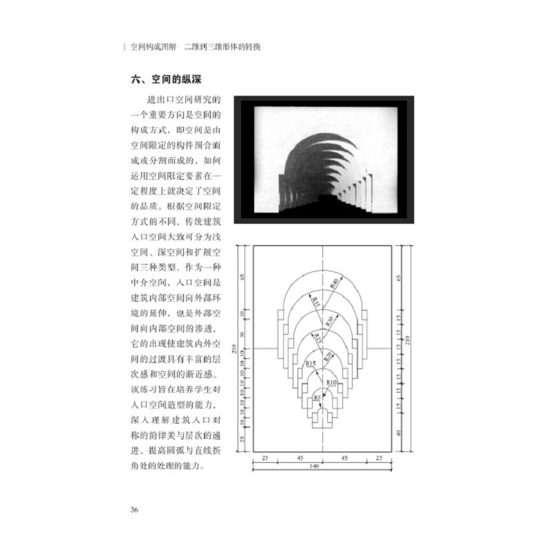 官网正版 空间构成图解 二维到三维形体的转换 韩林飞 包豪斯 现代主义 浅浮雕 折角构成 表面处理 抽象感知 组成元素设计