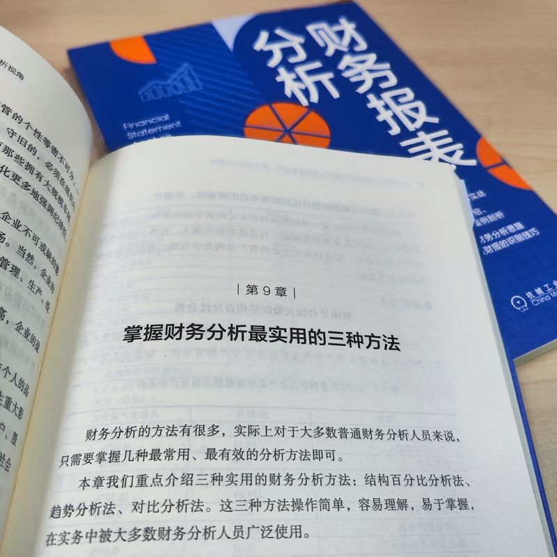 官网正版 财务报表分析 看透财务数字的逻辑与真相 谢士杰 资产负债表 利润表 投入产出 存量流量 企业经营能力 现金流 盈利 - 图0