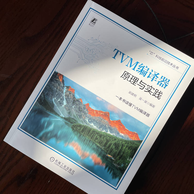 套装官网正版 AI编译器底层逻辑解析共2册 TVM编译器原理与实践+AI编译器开发指南-图2