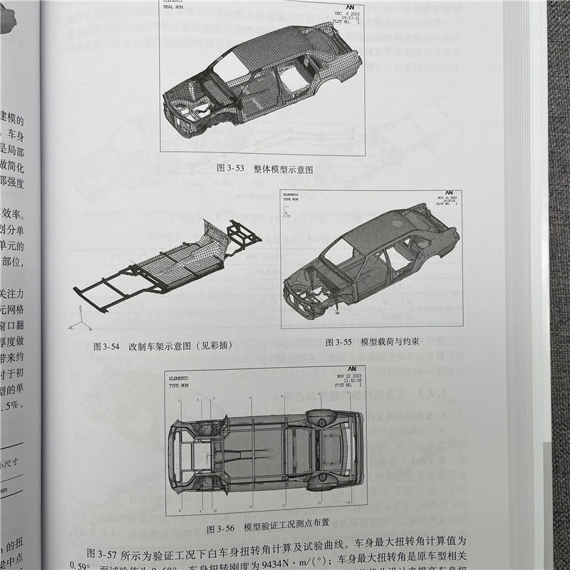 官网正版 汽车车身结构分析与优化 高云凯 强度 动力 疲劳 耐久性 仿真  试验方法技术 纤维增强复合材料 - 图3