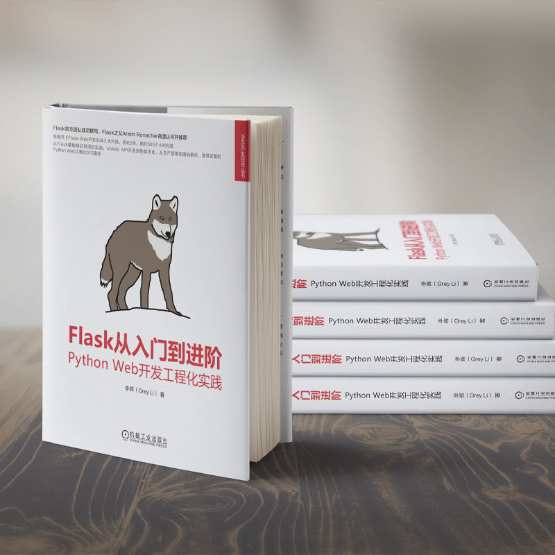 官网正版 Flask从入门到进阶 Python Web开发工程化实践 李辉 Web Vue Flask Python Django FastAPI JavaScript HTML CSS Web开发 - 图0