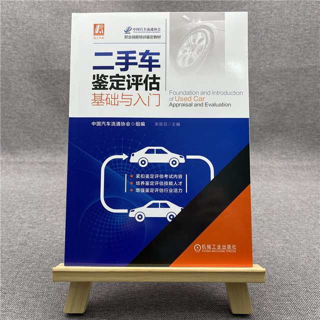 Official official website Basics and introduction to second-hand car appraisal and evaluation China Automobile Dealers Association Appraisal Technical Specifications Acquisition Method Purchasing Agency Auction Mortgage Pawn Insurance