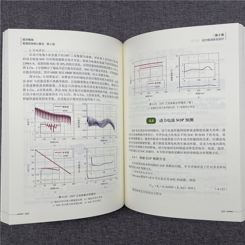 官网正版 动力电池管理系统核心算法 第2版 熊瑞 状态估计 寿命预测 低温加热 优化充电 算法开发 评估测试 - 图2