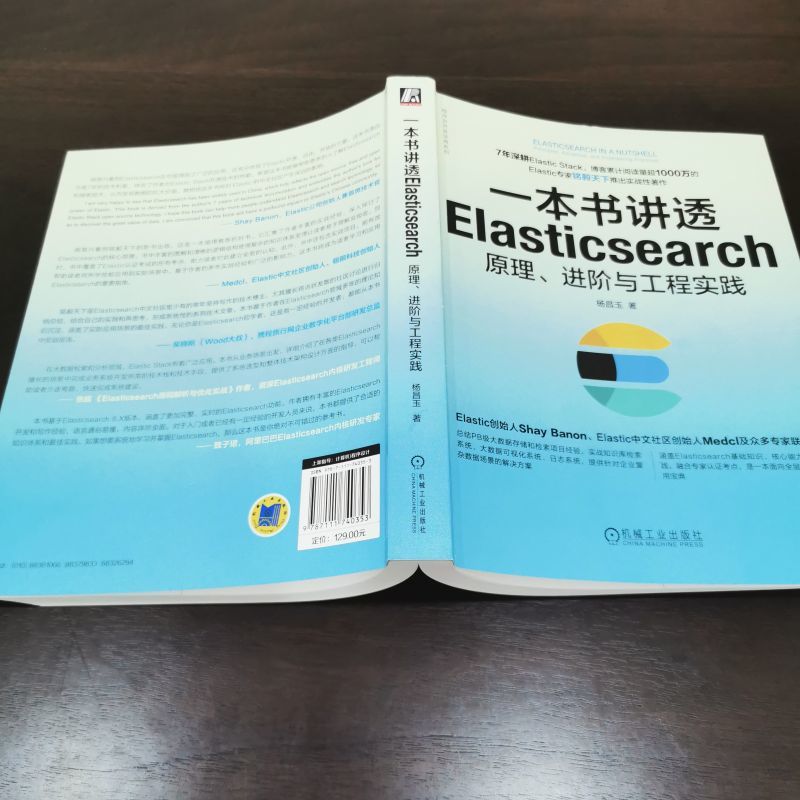 官网正版一本书讲透Elasticsearch原理进阶与工程实践杨昌玉全文检索日志分析商业智能场景搜索引擎集群部署预处理器-图2