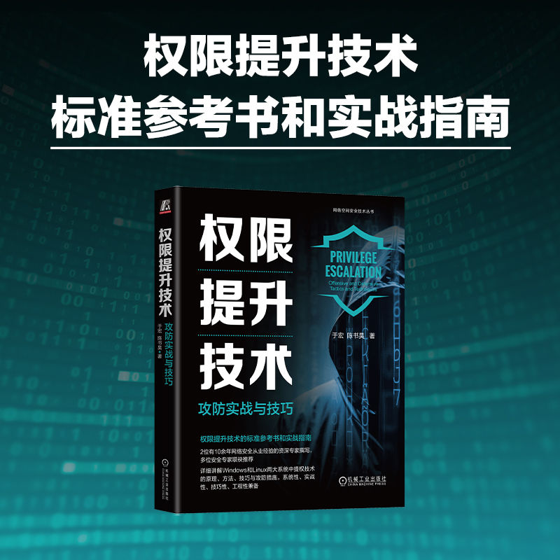 官网正版权限提升技术攻防实战与技巧于宏渗透测试黑客 Web安全 ATT&CK域渗透内网渗透红蓝攻防网络安全逆向工程 CTF-图1