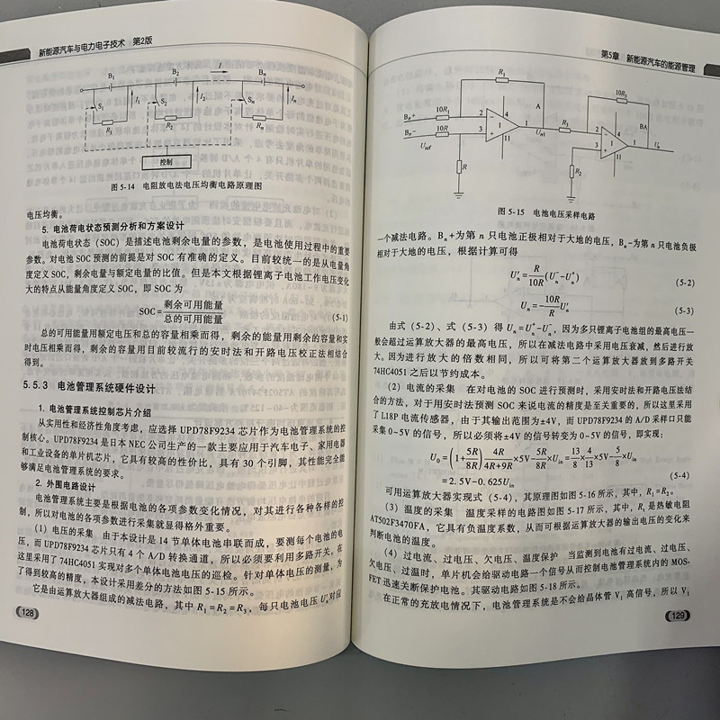 官网正版 新能源汽车与电力电子技术第2版 康龙云 令狐金卿 气候变暖 纯电动  管理系统 电容储能 无线充电 - 图2