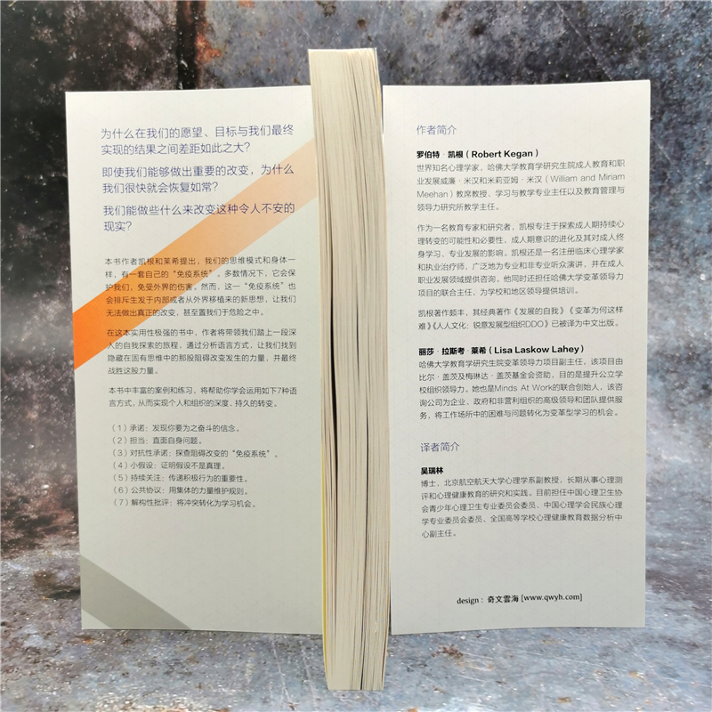 深度转变 让改变真正发生的7种语言 罗伯特 凯根 变革型学习 改变 超越 跳脱限制 达成目标 免疫系统 组织变革 思维模式 - 图1