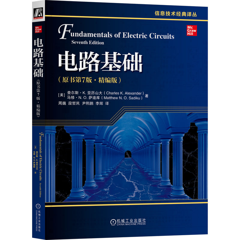 官网正版电路基础原书第7版精编版查尔斯亚历山大信息技术经典译丛高等学校教材 9787111727866机械工业出版社旗舰店-图0