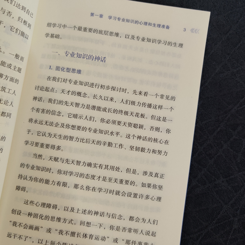 官网正版 快速学习专业知识 彼得 霍林斯 搜集 吸收 理解信息 记忆 工作机制 间隔重复 检索练习 布鲁姆法则 批判性思维 空杯心态 - 图2