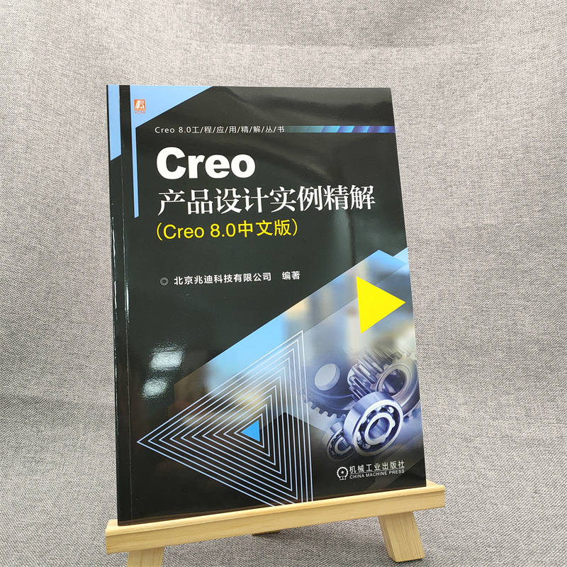 官网正版 Creo产品设计实例精解 Creo 8.0中文版 北京兆迪科技有限公司 自顶向下 命令功能 实际操作界面 附赠学习资源 实例视频 - 图0