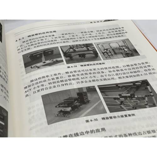 官网正版 精益工厂内部物流管理实践手册 周彬彬 容器 线边 超市 水蜘蛛 看板 信息流装置 核心要素 设计步骤 - 图0