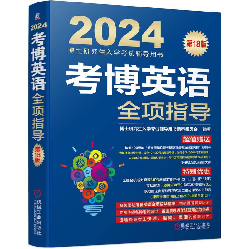 官网正版考博英语全项指导第18版考试分析应试策略听力理解语法词汇知识完形填空阅读理解写作水平测试模拟题-图3