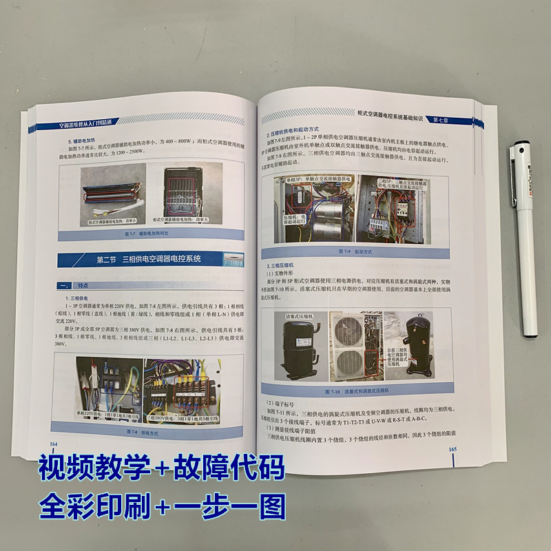 空调器维修从入门到精通 定频变频主板空调故障维修技术资料安装与维修教程大全 格力美的海尔海信 全彩图解 电工小家电教材手册