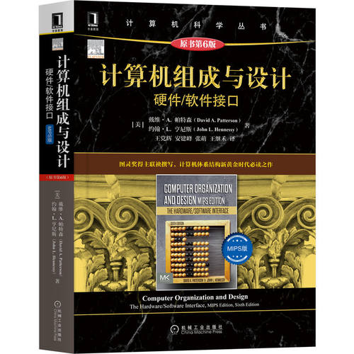 官网正版计算机组成与设计硬件软件接口 MIPS版原第6版戴维帕特森计算机科学丛书黑皮书 9787111708865机械工业出版社-图0