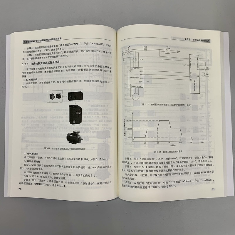 施耐德M241 251可编程序控制器应用技术 唐海丽 石彦丽 电气自动化 PLC  现场总线 工业物联网 机器安全 数字量输入输出
