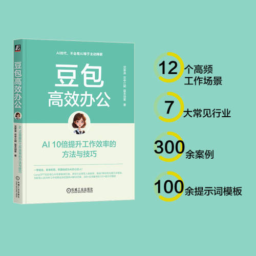 官网套装 DeepSeek使用指南+豆包高效办公 套装全2册 零基础成为DeepSeek达人从入门到精通 DeepSeek实操 豆包AI办公入门教程书籍 - 图0