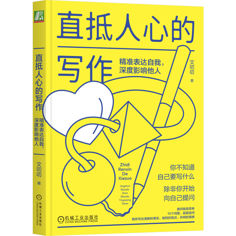 官网正版 直抵人心的写作 精准表达自我 深度影响他人 文叨叨 提供信息价值 清晰到位 逻辑顺畅 结构模板 说服 现场感 语言质感 - 图3