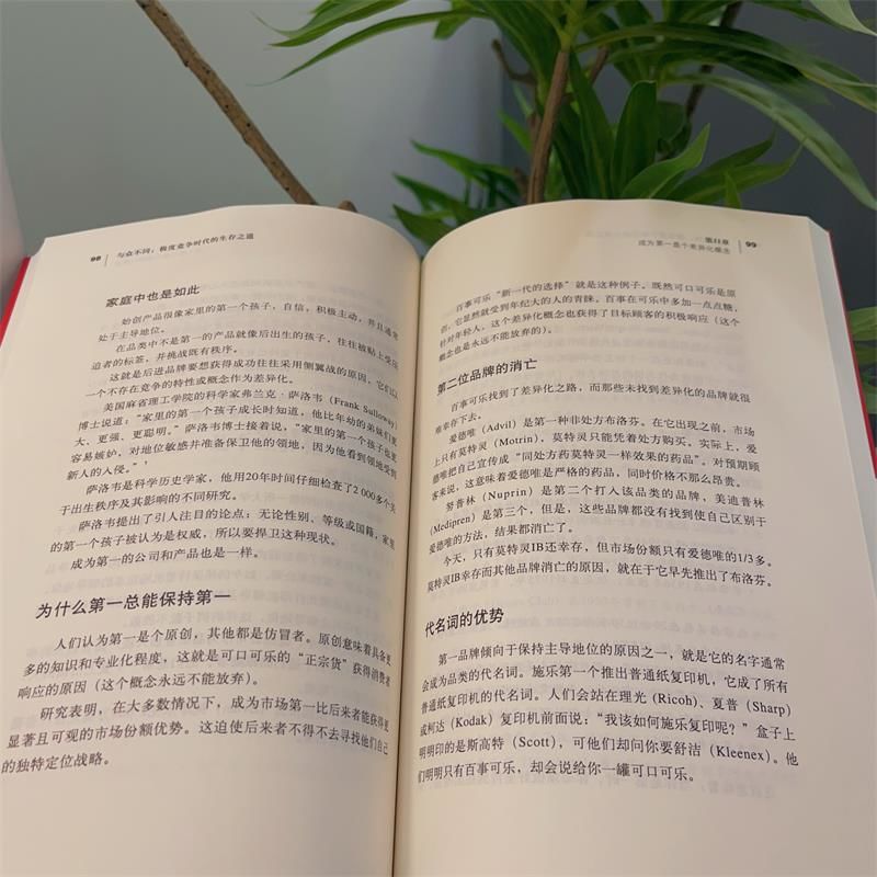 官网正版 与众不同 极度竞争时代的生存之道 珍藏版 火华强 营销销售 产品价值 创造性 廉价 客户导向 质量驱动 差异化实现 - 图3