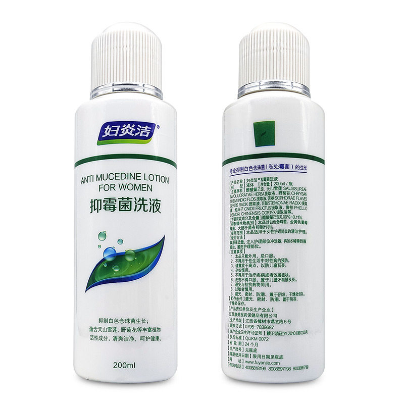 妇炎洁抑霉菌洗液女性私处洗液200ml植物本草妇用外阴冲洗护理液
