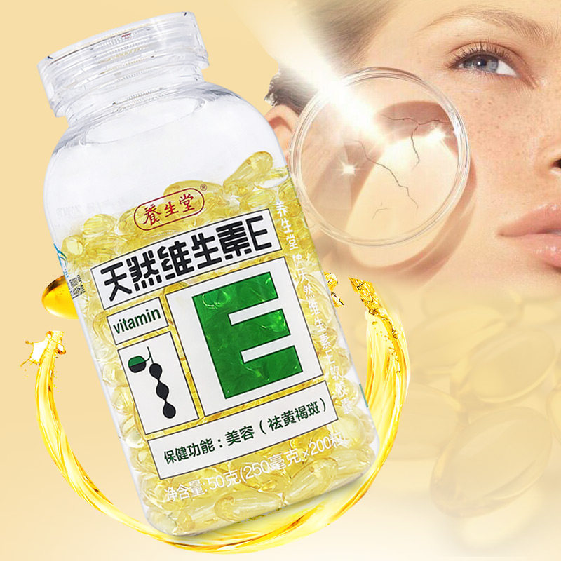 养生堂天然维生素e 200粒软胶囊 一洲大药房维生素/复合维生素