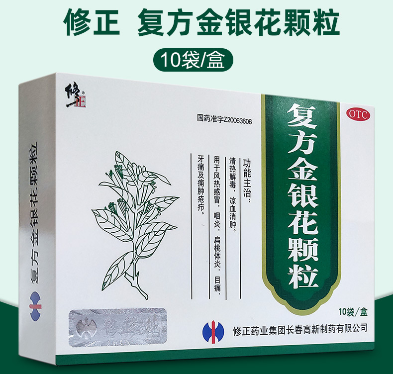 复方金银花颗粒修正清热解毒咽炎感冒药冲剂正品药房官方旗舰店 - 图0