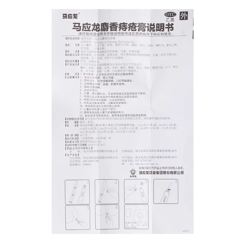 马应龙麝香痔疮膏 4g*8支大便出血痔疮药膏痣疮膏ZC官方正品药 - 图1